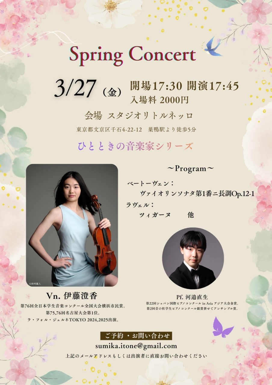 ひとときの音楽シリーズ出演