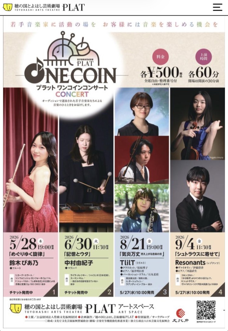 PLAT劇場コンサート第二弾出演決定
