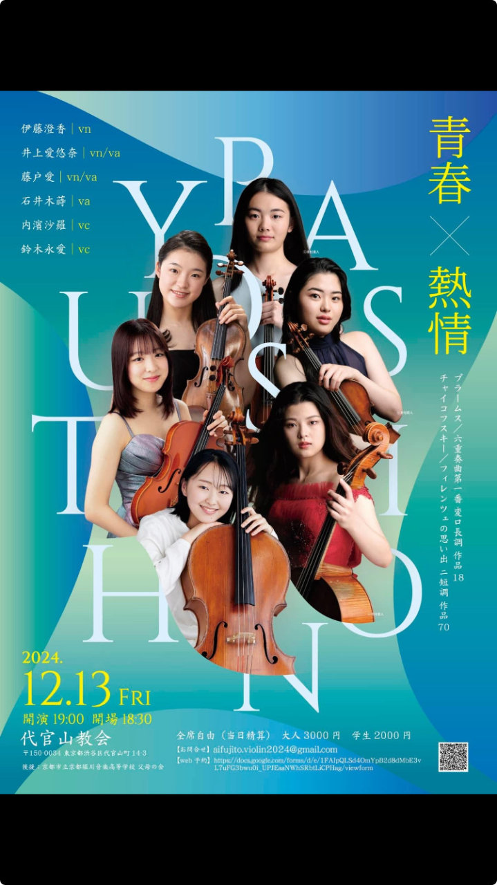 代官山教会Church　Hallコンサート