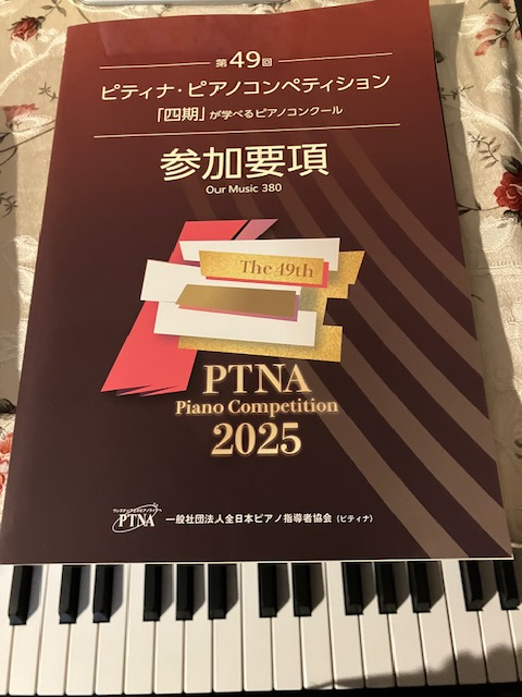 PTNAコンペティション