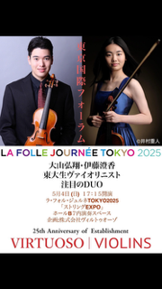 ラ・フォル・ジュルネ　TOKYO　2025