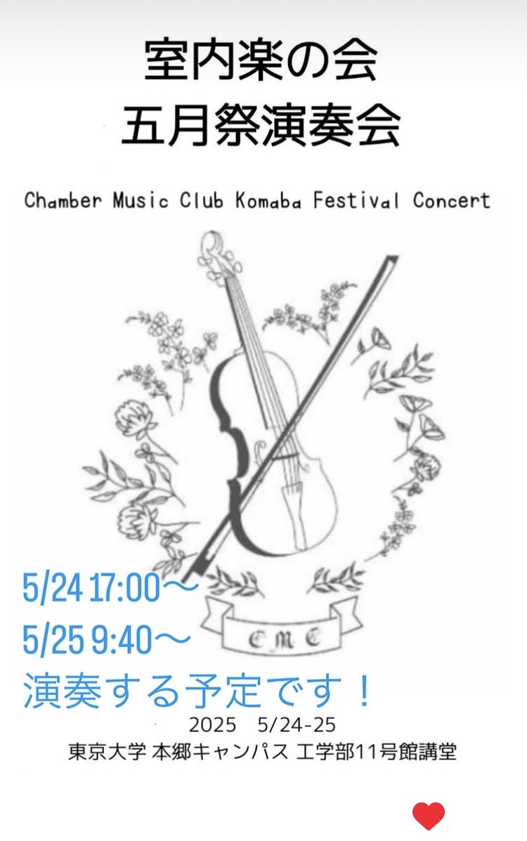 室内楽の会