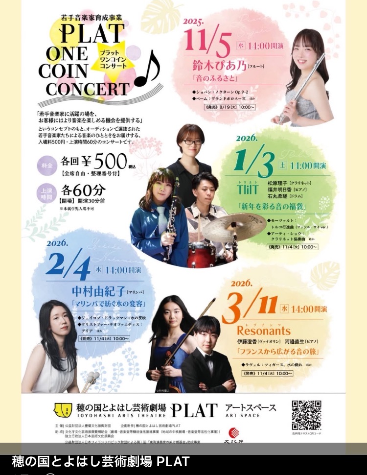 PLAT2025年下半期ワンコインコンサート